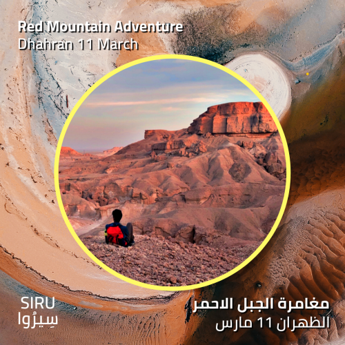 مغامرة الجبل الأحمر -11 مارس