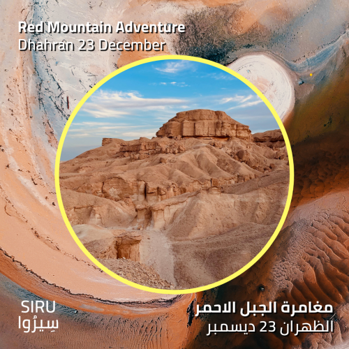 مغامرة الجبل الأحمر - 23 ديسمبر