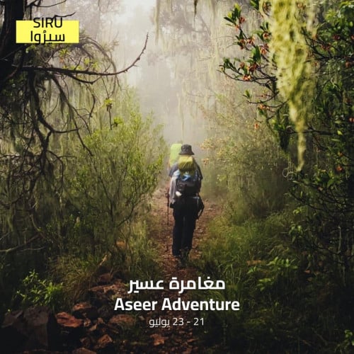 مغامرة عسير