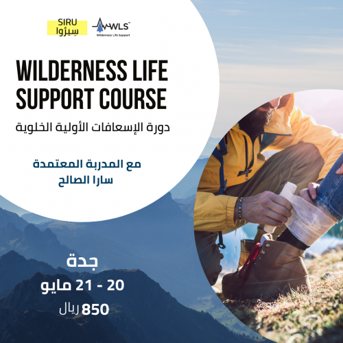 دورة الإسعافات الأولية الخلوية