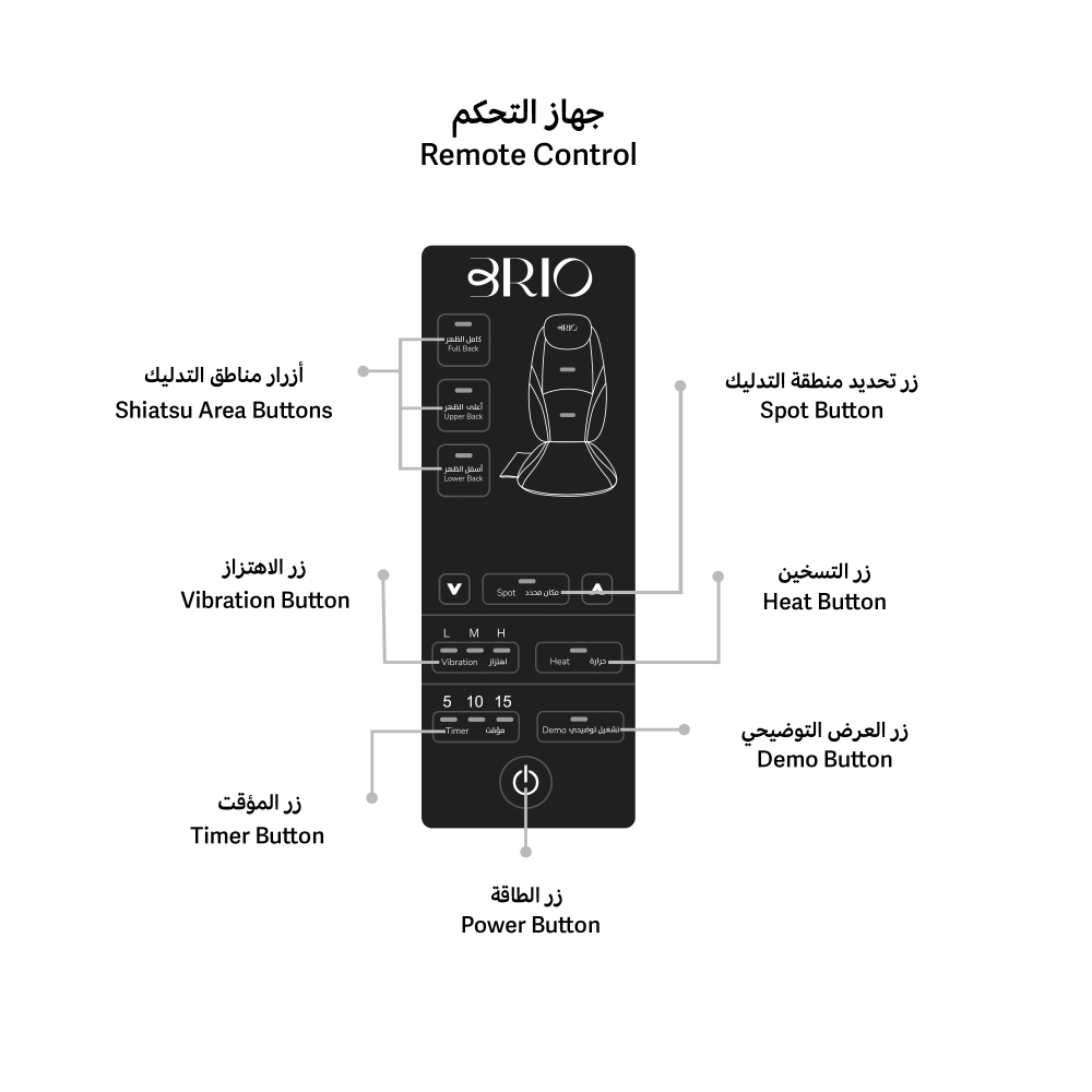 بريو مساج - المقعد الذكى المتكامل