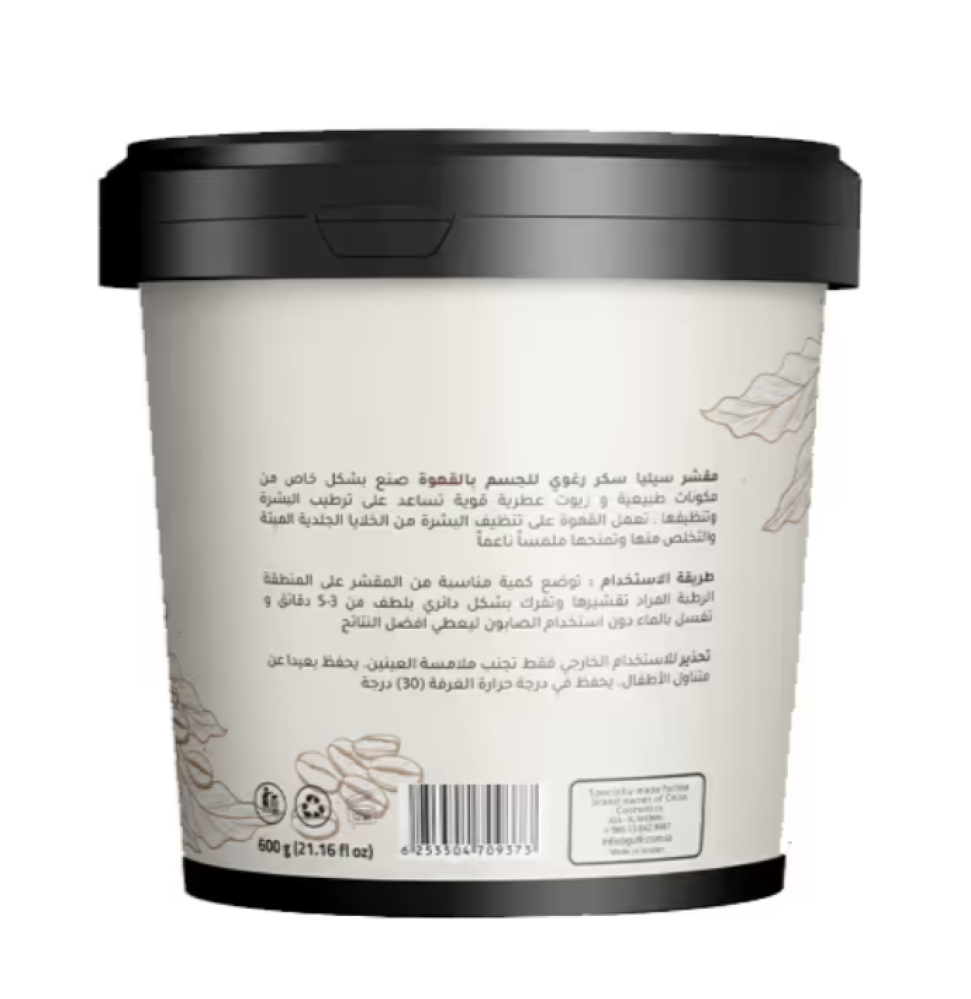 مقشر السكر للوجه والجسم بالقهوة من سيليا - 600 جم