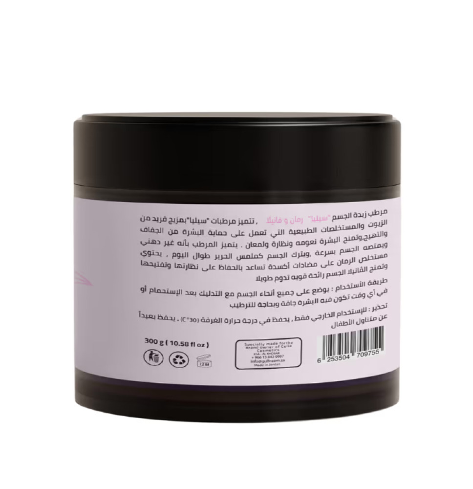 زبدة شيا بالرمان والفانيلا للوجه و الجسم من سيليا - 300جم