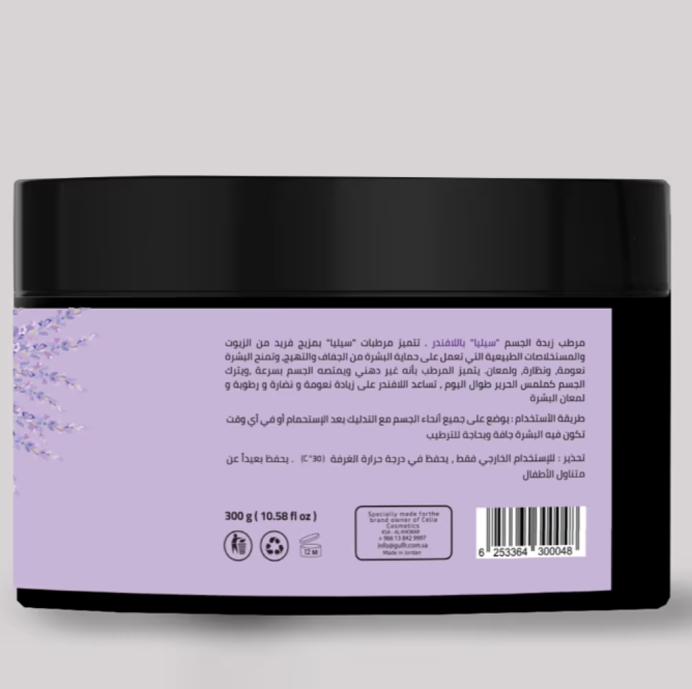 مرطب الجسم بالشيا واللافندر - 300 مل