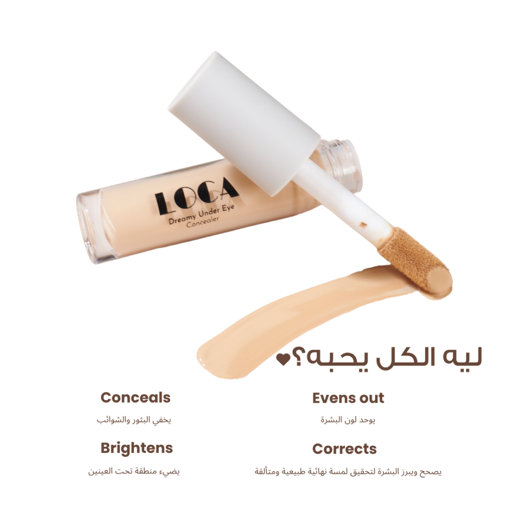 لوكا كونسيلر سكون 02 طبيعي فاتح