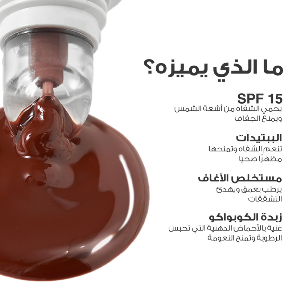 لوكا سموثي الشفاه المرطب - موكا وايت (بني دافئ) 02