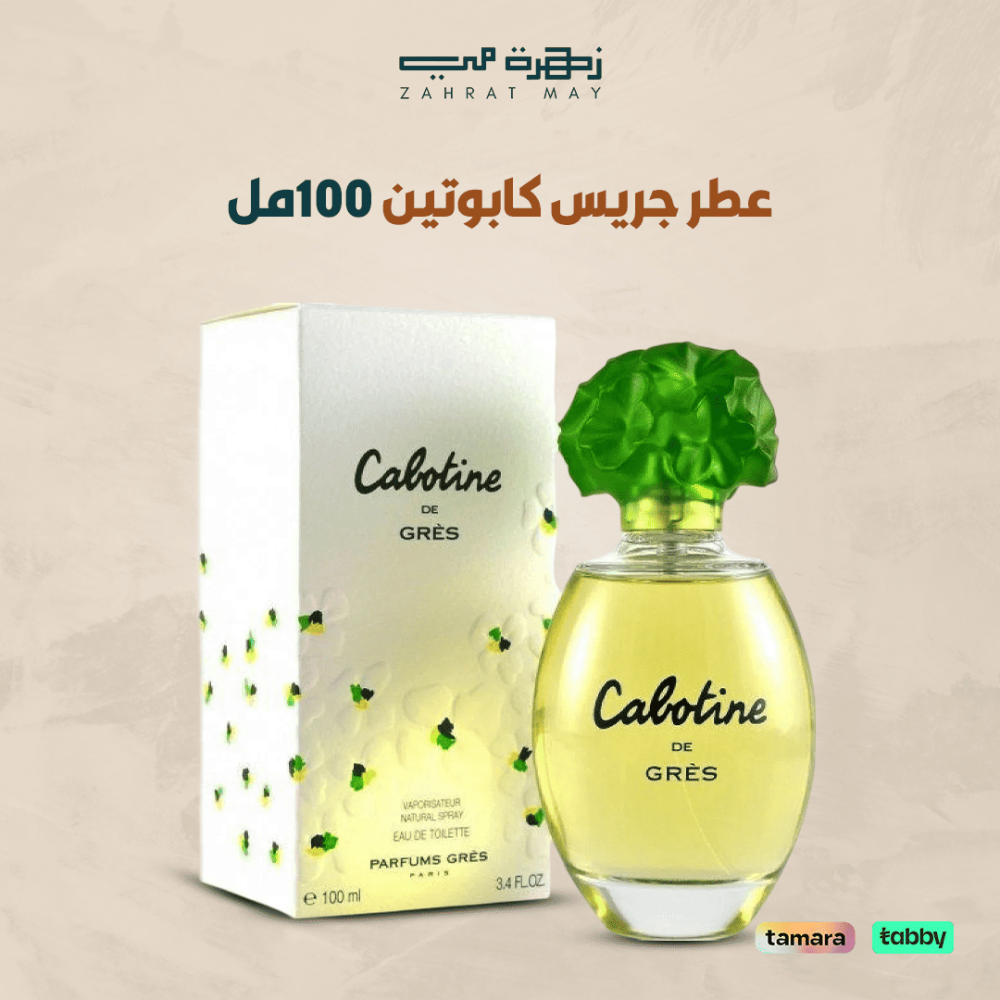 عطر جريس كابوتين او دو تواليت 100مل