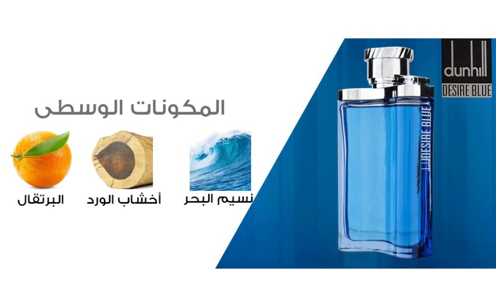 عطر دانهيل ديزاير بلو الازرق تواليت 100مل
