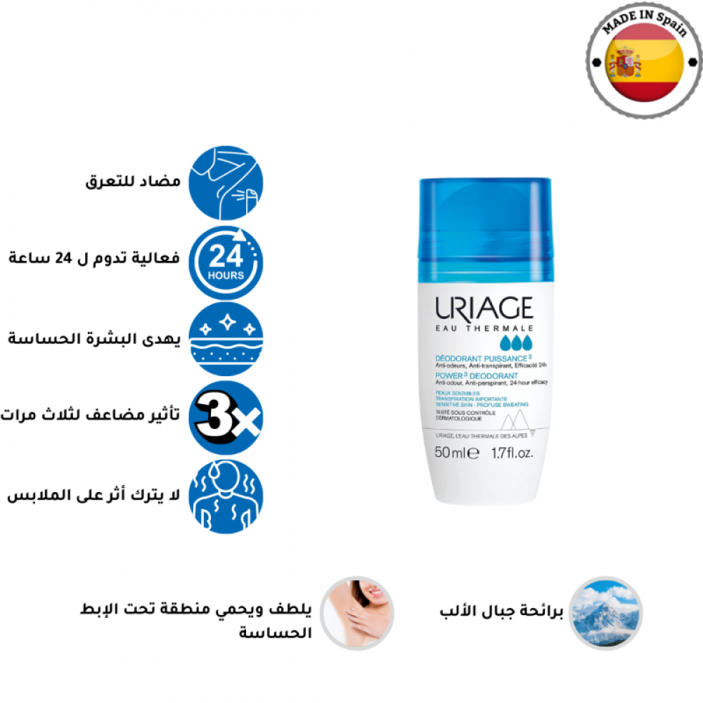 يورياج مزيل عرق رول للتعرق الشديد- 50 مل