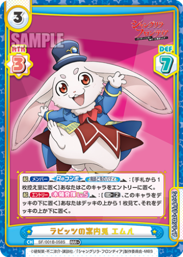 Rebirth for you Shangri-La Frontier -  SF/001B-058 RRR+