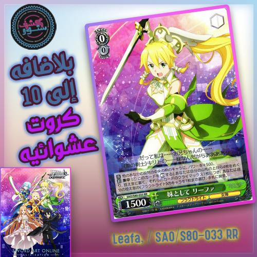 بطاقات سورد آرت أونلاين Leafa, as a Sister - Sword Art Online Alicization Vol.2