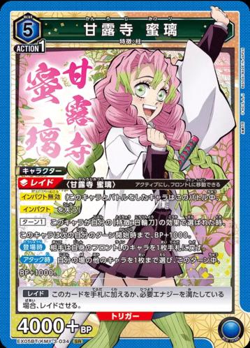 Mitsuri Kanroji [SR] EX05BT/KMY-3-034 Demon Slayer Ver.2 Union Arena Japan