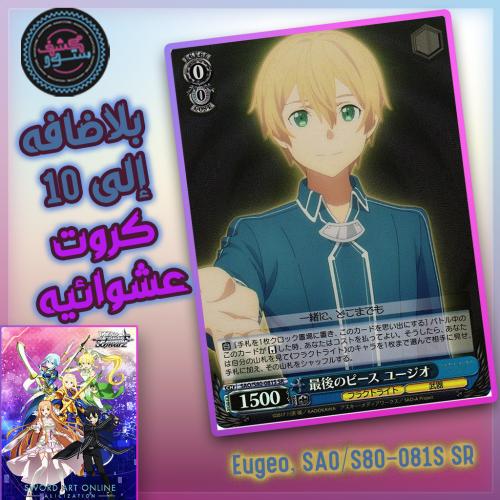 بطاقات سورد آرت أونلاين Eugeo, Final Piece - Sword Art Online Alicization Vol.2