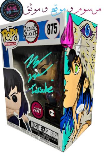 Funko POP! Inosuke Hashibira #875 Flocked Chase /...