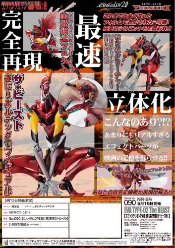 Legacy of Revoltech LR-035 Rebuild of Evangelion Eva-02 [The Beast] 