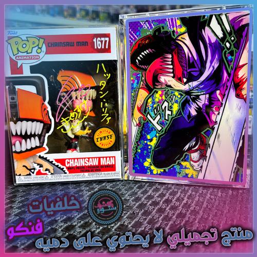 خلفيات فنكو - Chainsawman