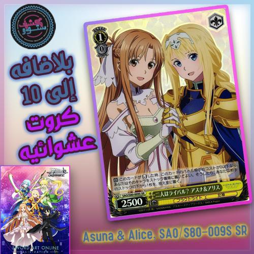 بطاقات سورد آرت أونلاين Asuna & Alice, Are They Rivals - Sword Art Online Alicization Vol.2