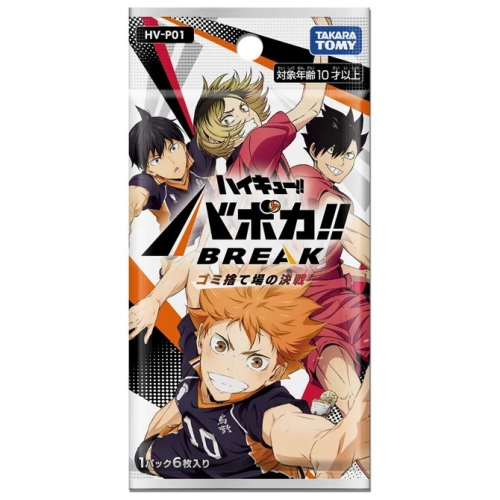 Haikyuu!! Baboka!! BREAK TCG: Booster Pack (HV-P01) - The Dumpster Battle [Takara Tomy]