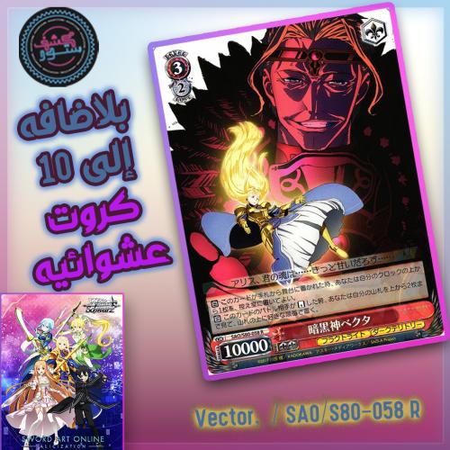 بطاقات سورد آرت أونلاين Vector, Dark God - Sword Art Online Alicization Vol.2