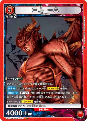Union Arena TCG Tekken 7 Kazuya Mishima - UA13BT/TKN-1-092 (SR) Super Rare Card