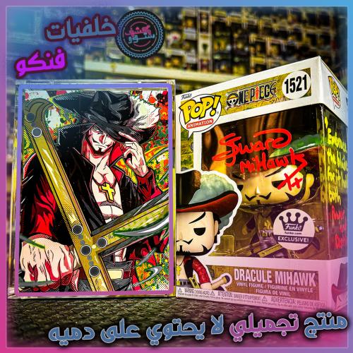 خلفيات فنكو -Dracule Mihawk | One Piece
