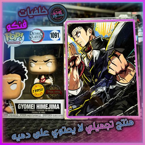 خلفيات فنكو - Itadori - Gyomei Himejima