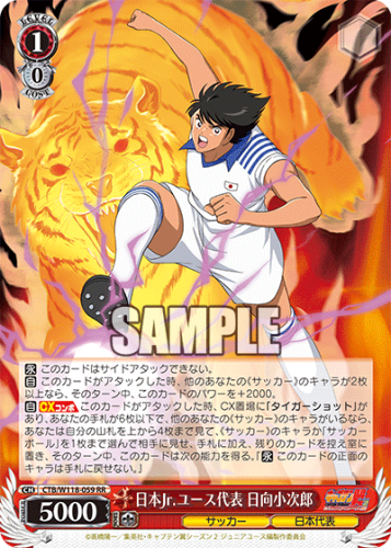 كبتن ماجد منتخب اليابان  TCG: Captain Tsubasa