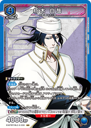 Union Arena - Byakuya Kuchiki EX07BT/BLC-2-030 SR