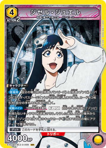 UNION ARENA EX07BT/BLC-2-009 Giselle Gewelle SR