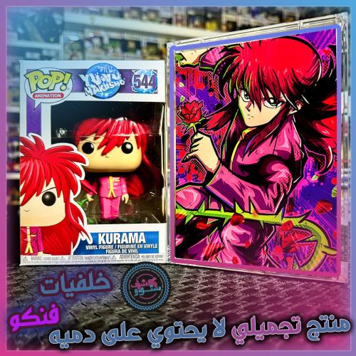 خلفيات فنكو - Kurama | YuYu Hakusho