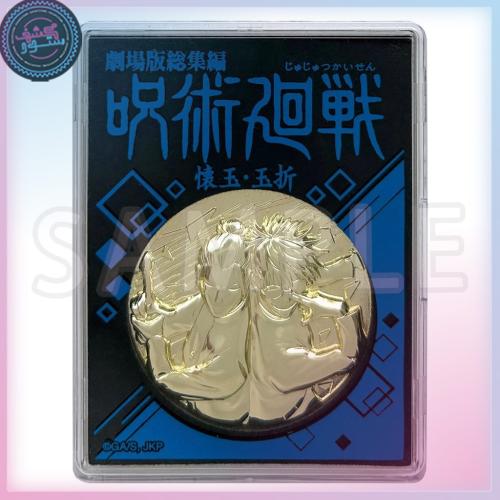 Jujutsu Kaisen the Movie Commemorative Medal Theater Exclusive Japan 2025