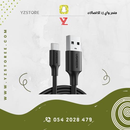 كيبل تايب سي USB من شركة يوغرين بطول متر