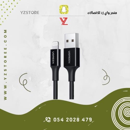 كيبل ايفون من يوغرين بطول متر معتمد من ابل
