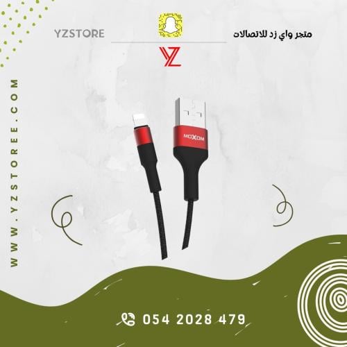 سلك ايفون2 امتار قماش من موماكس