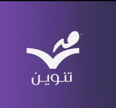 دار التنوين