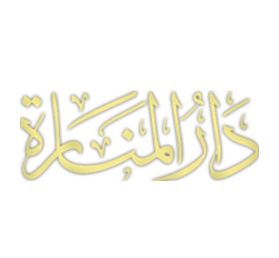 دار المنارة