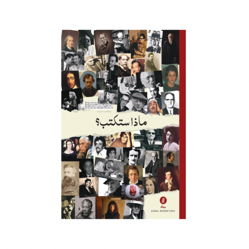 ماذا ستكتب؟ - دفتر