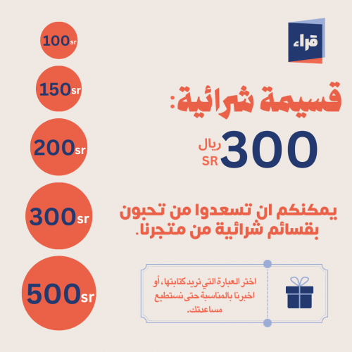 قسيمة شرائية بقيمة 300 ريال