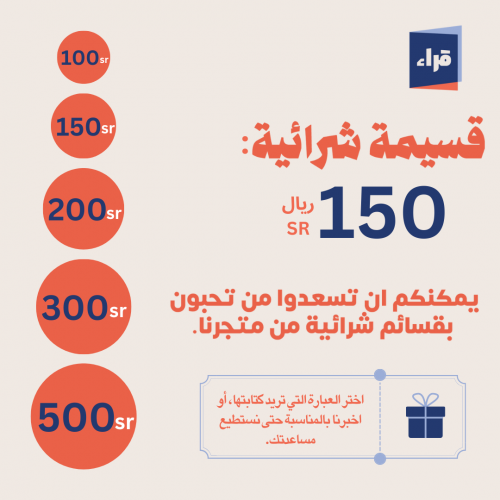 قسيمة شرائية بقيمة 150 ريال