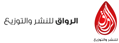 Al-Riwaq for publishing