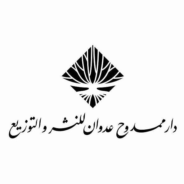 دار ممدوح عدوان للنشر والتوزيع