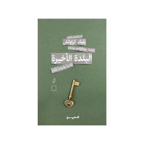 洋書 Mahmoud Darwish  Attempt Number 7 Amazon.com: Palestine as Metaphor: 9781623719425: Darwish