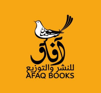 آفاق للنشر والتوزيع