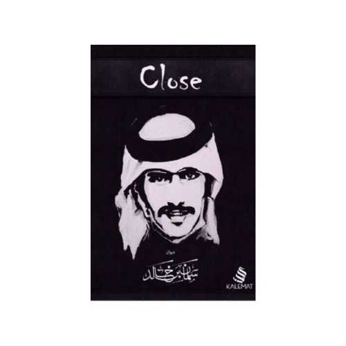 Close - سلمان بن خالد