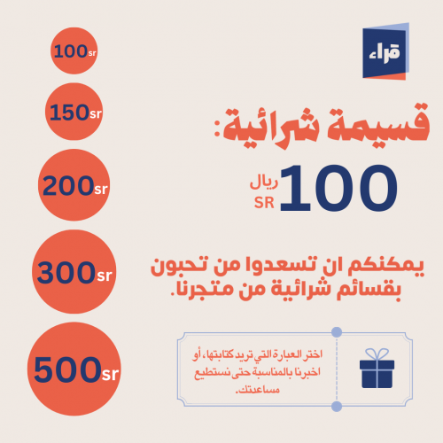 قسيمة شرائية بقيمة 100 ريال