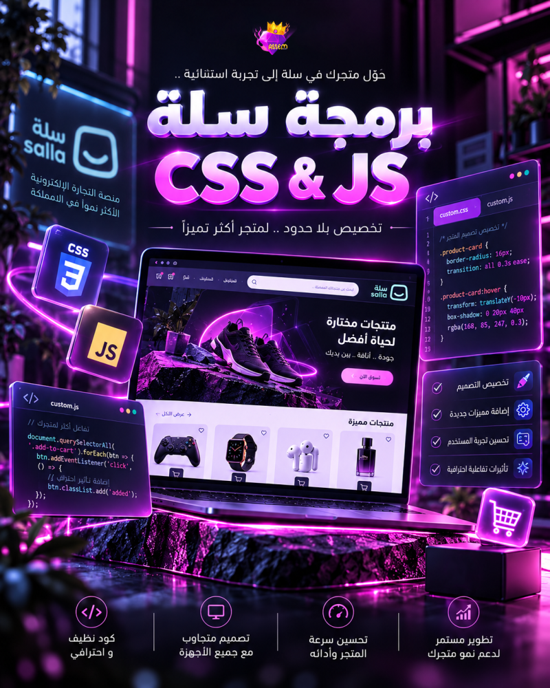 برمجة سلة css & js