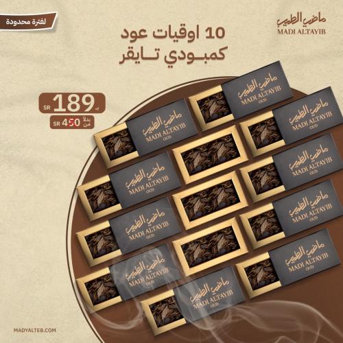 10 أوقيات عود كمبودي تايقر
