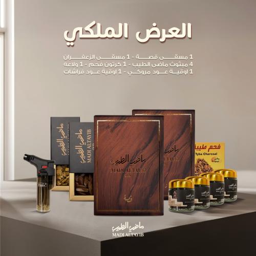 بكج أهل الطيب