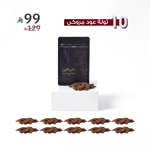 منتج مجاني (10 تولات كسر عود موروكي الأولين)