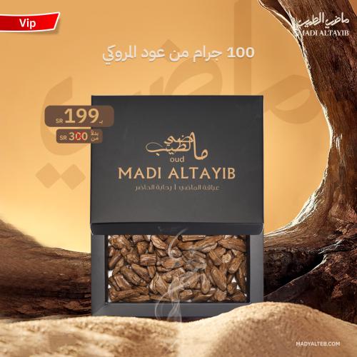 100 جرام من العود المروكي vip